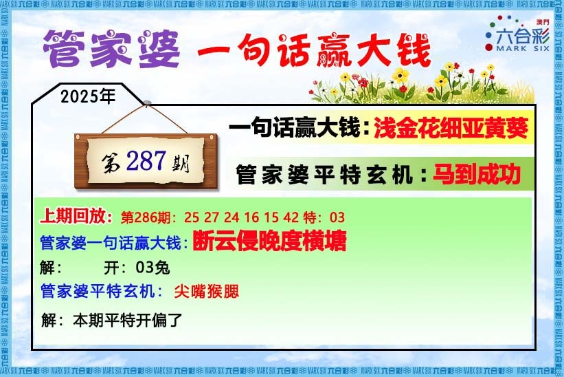 287期管家婆[图]