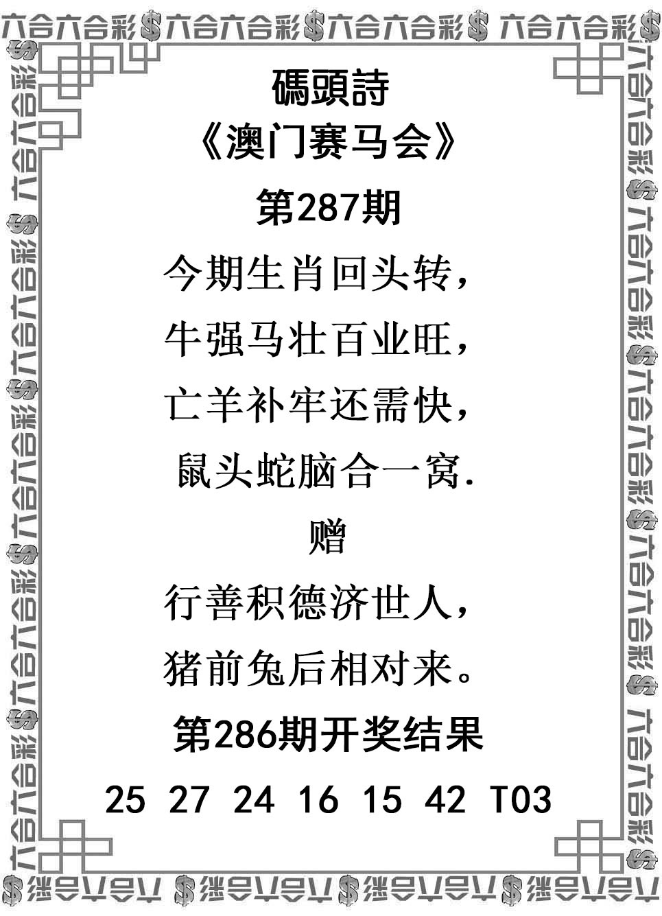287期玛头诗[图]