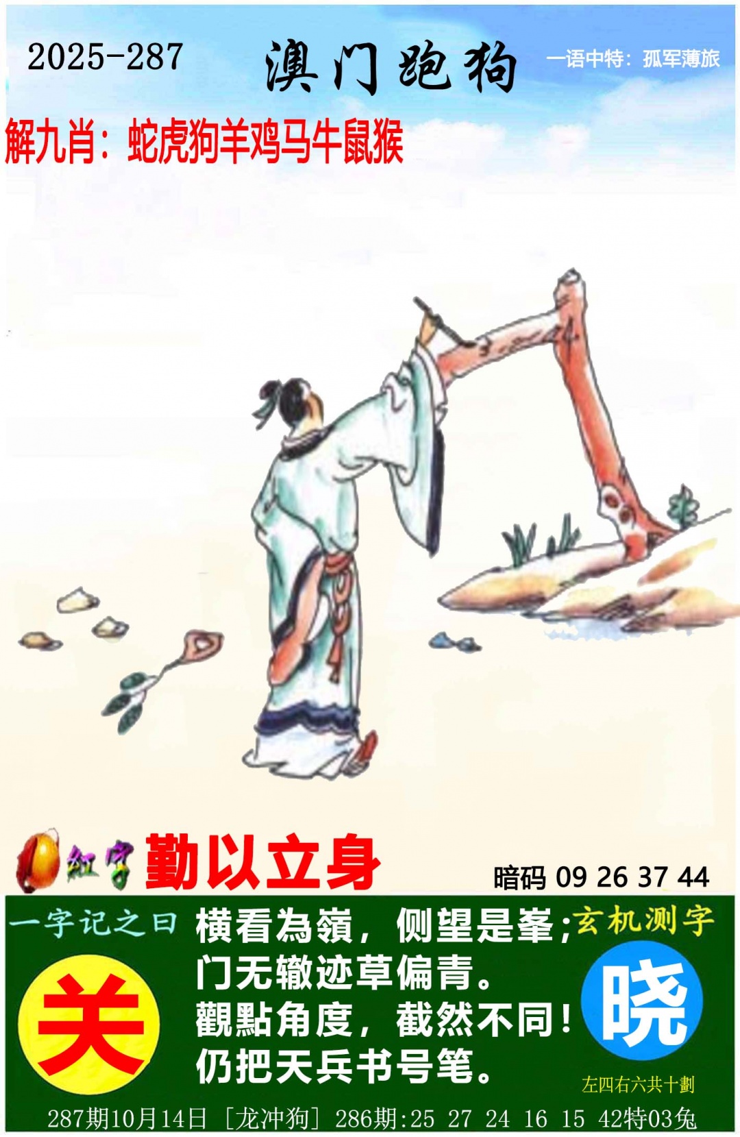 287期澳门跑狗图[图]