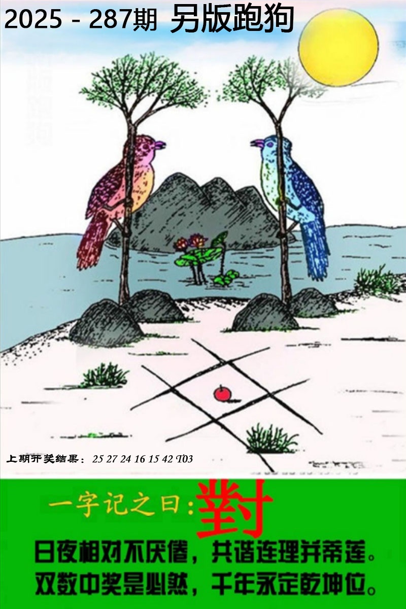 287期另版跑狗图[图]