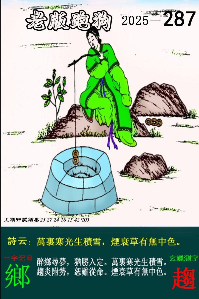 287期老版跑狗图[图]