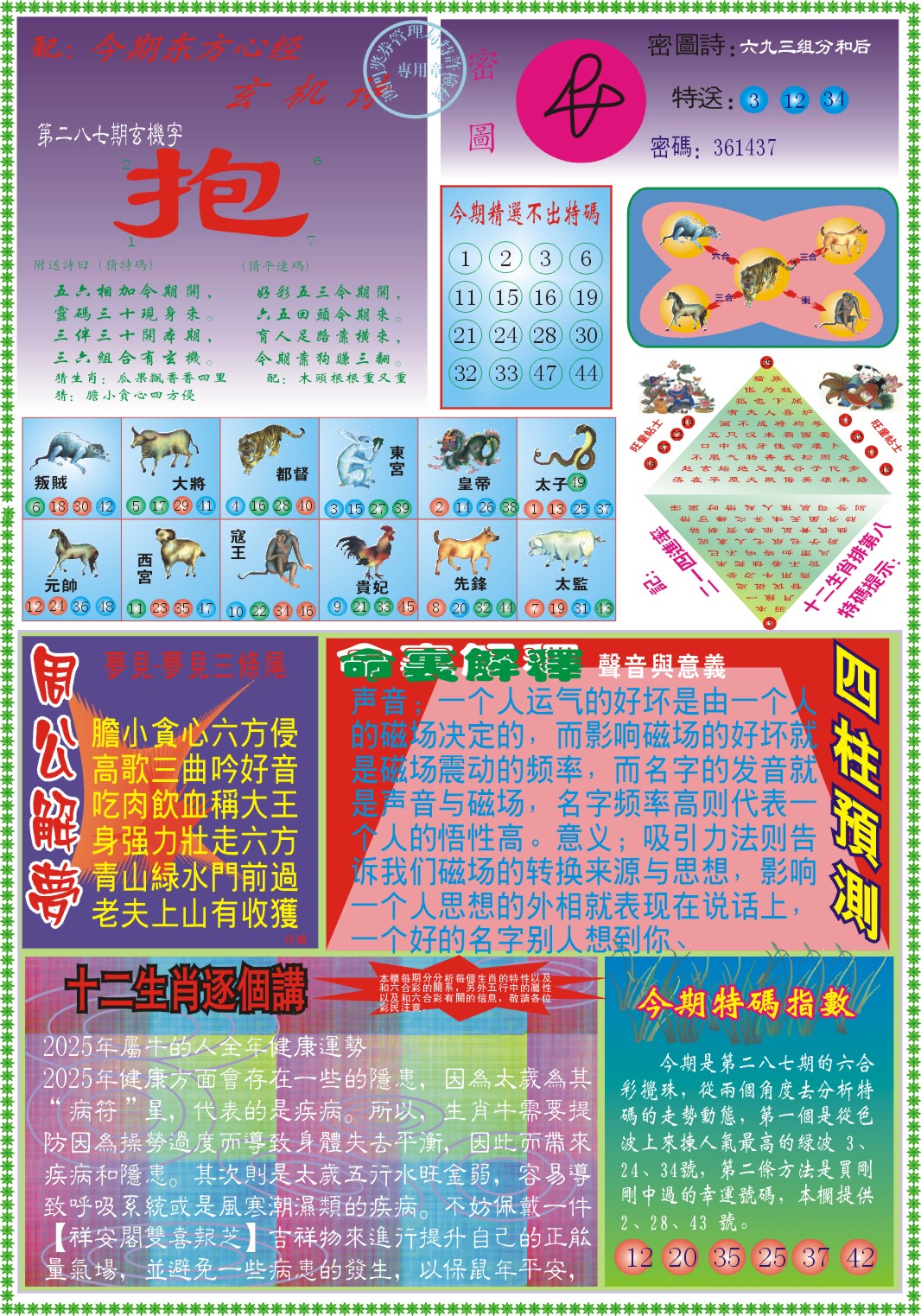 287期东.方.心.经B[图]