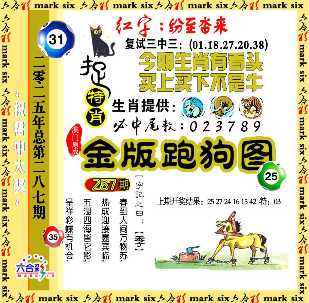 287期金版跑狗图[图]