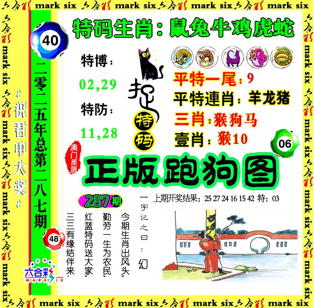 287期正版跑狗图[图]