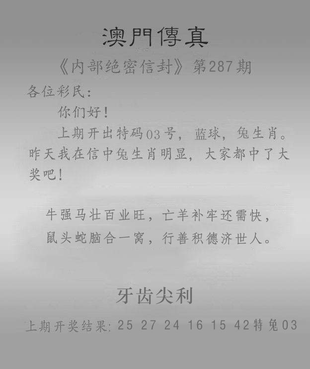 287期澳门传真另版[图]