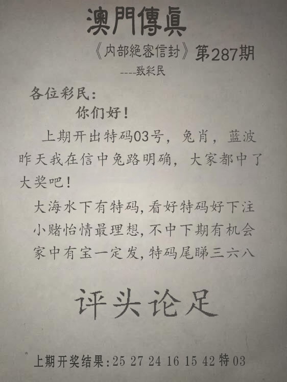 287期另版澳门传真[图]