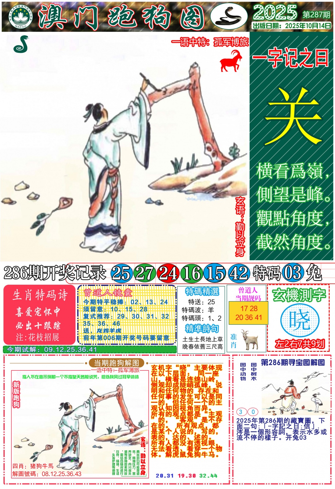 287期跑狗图A[图]