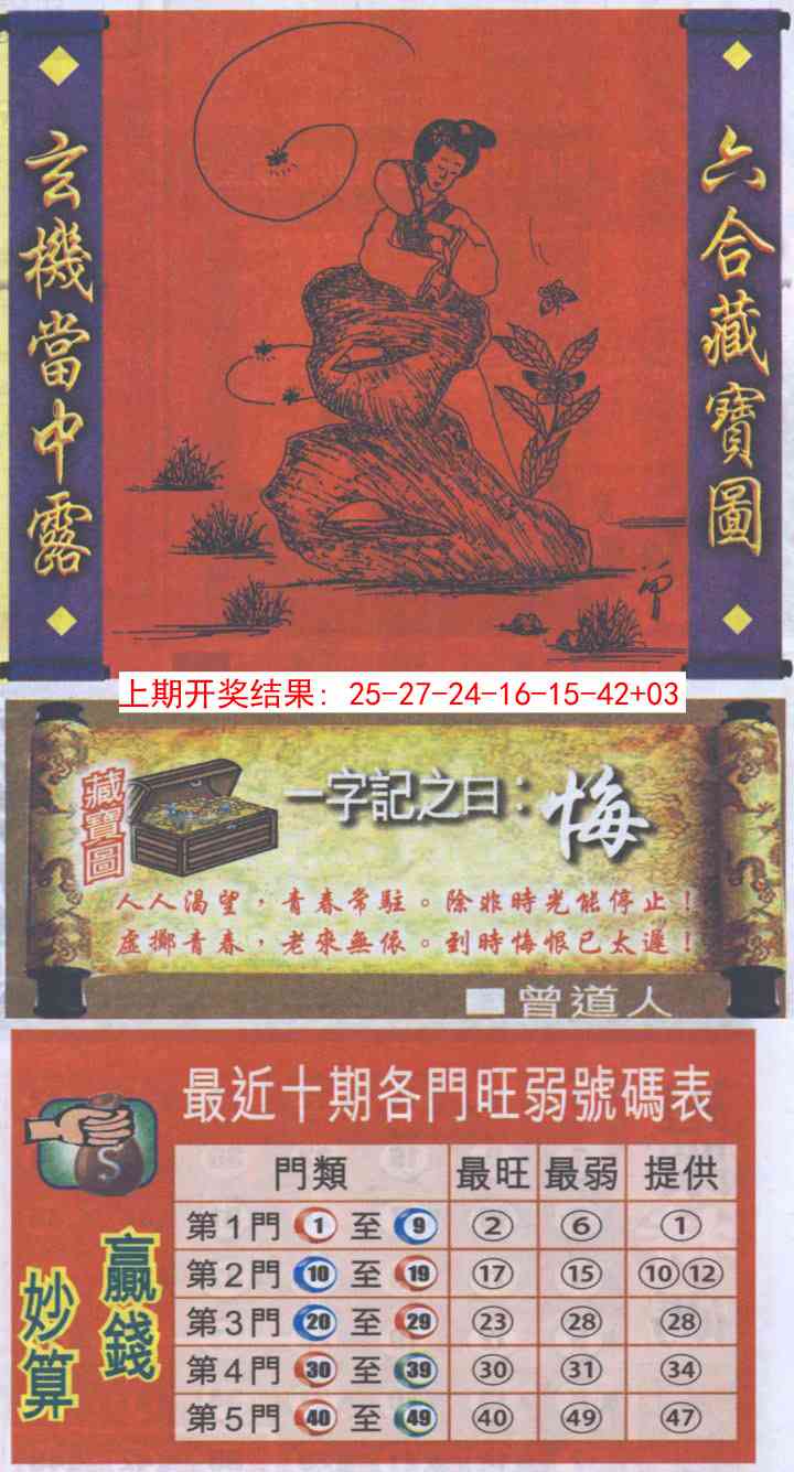287期高清跑狗图[图]