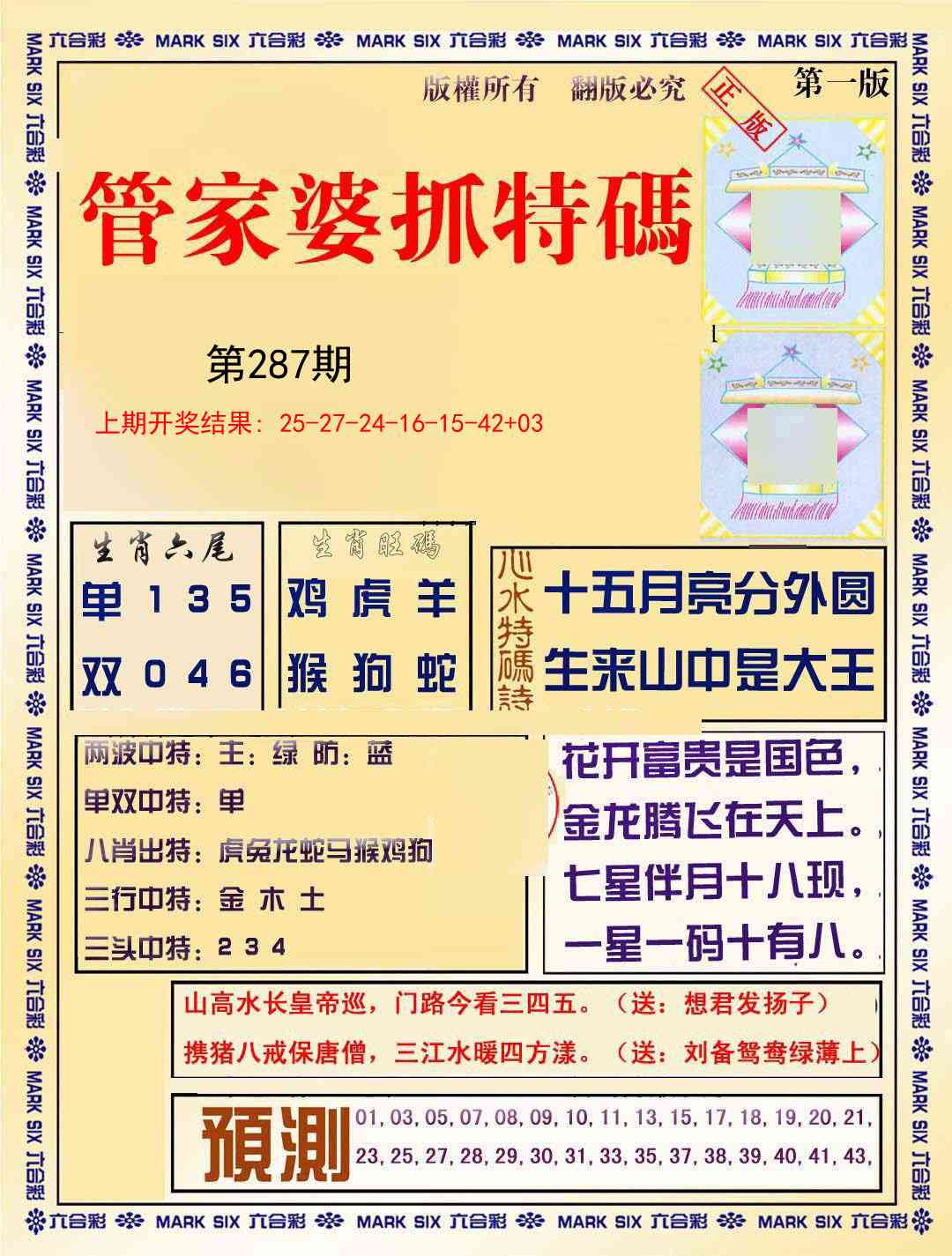 287期管家婆抓特玛A[图]