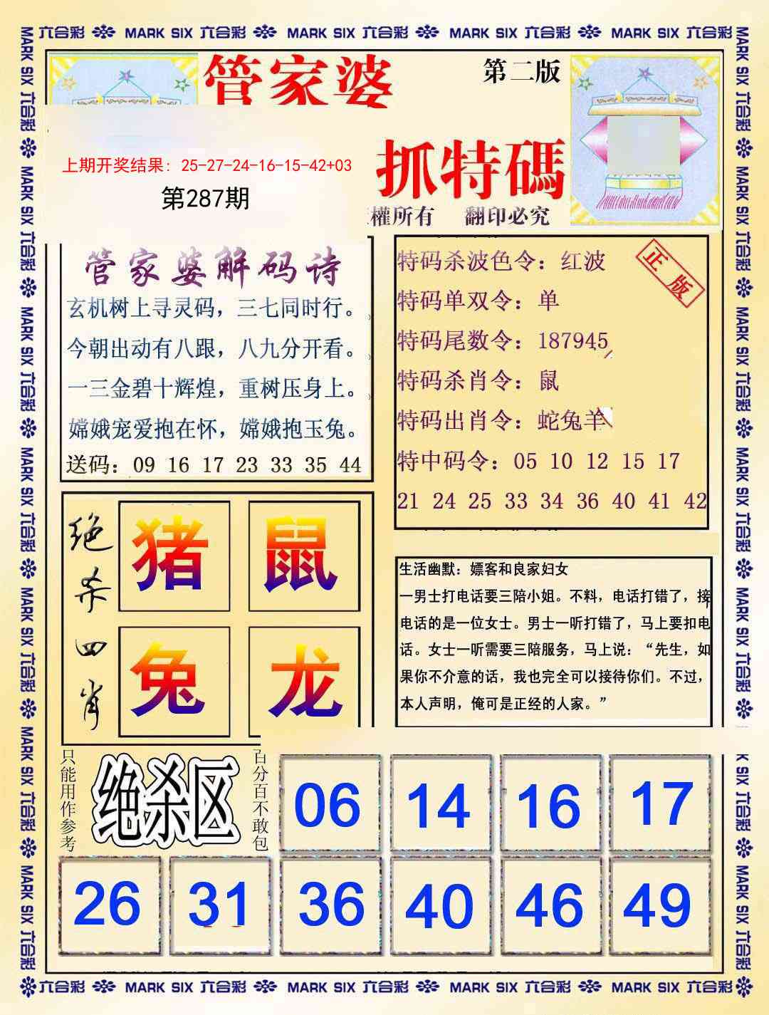 287期管家婆抓特玛B[图]