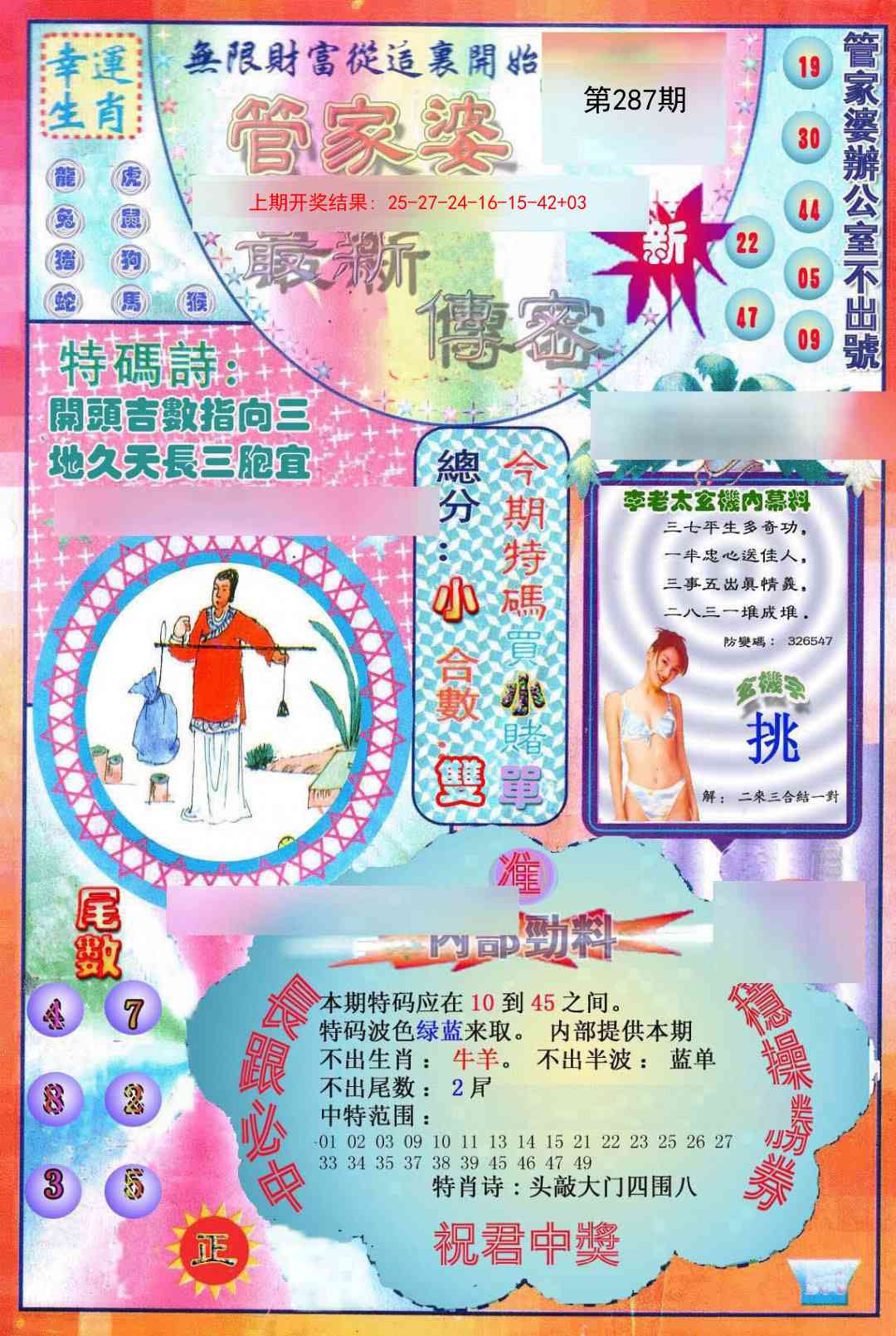 287期管家婆新传密[图]