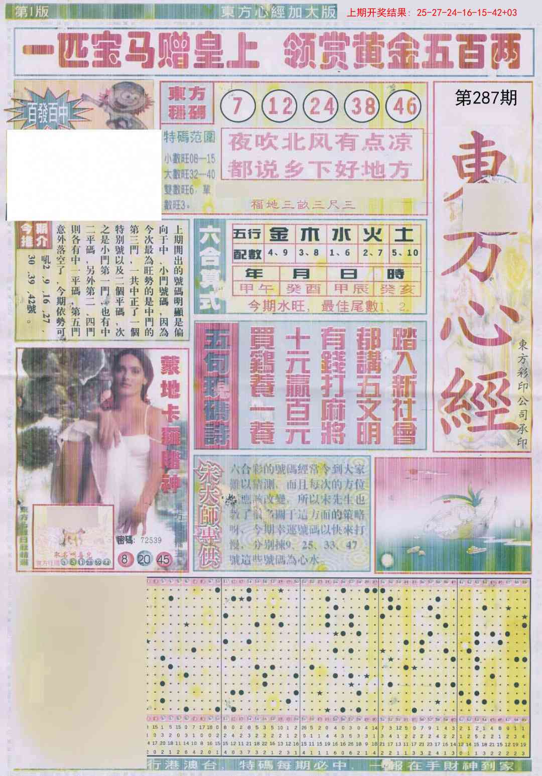 287期东.方.心.经A加大版[图]