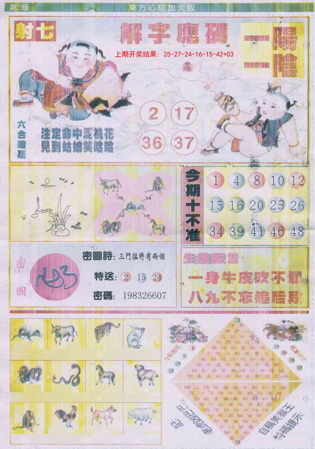 287期东.方.心.经B加大版[图]