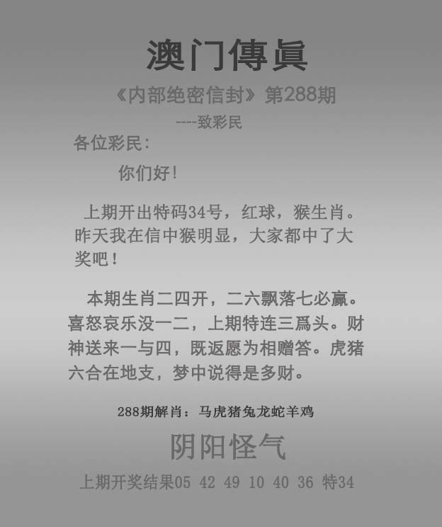 288期澳门传真[图]