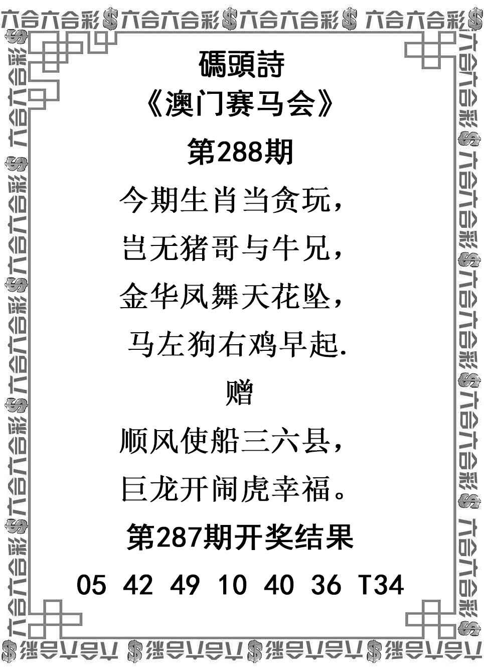 288期玛头诗[图]