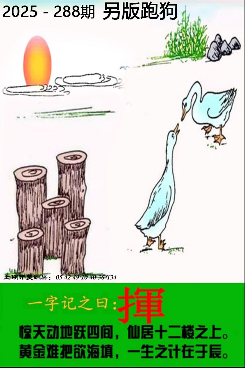 288期另版跑狗图[图]