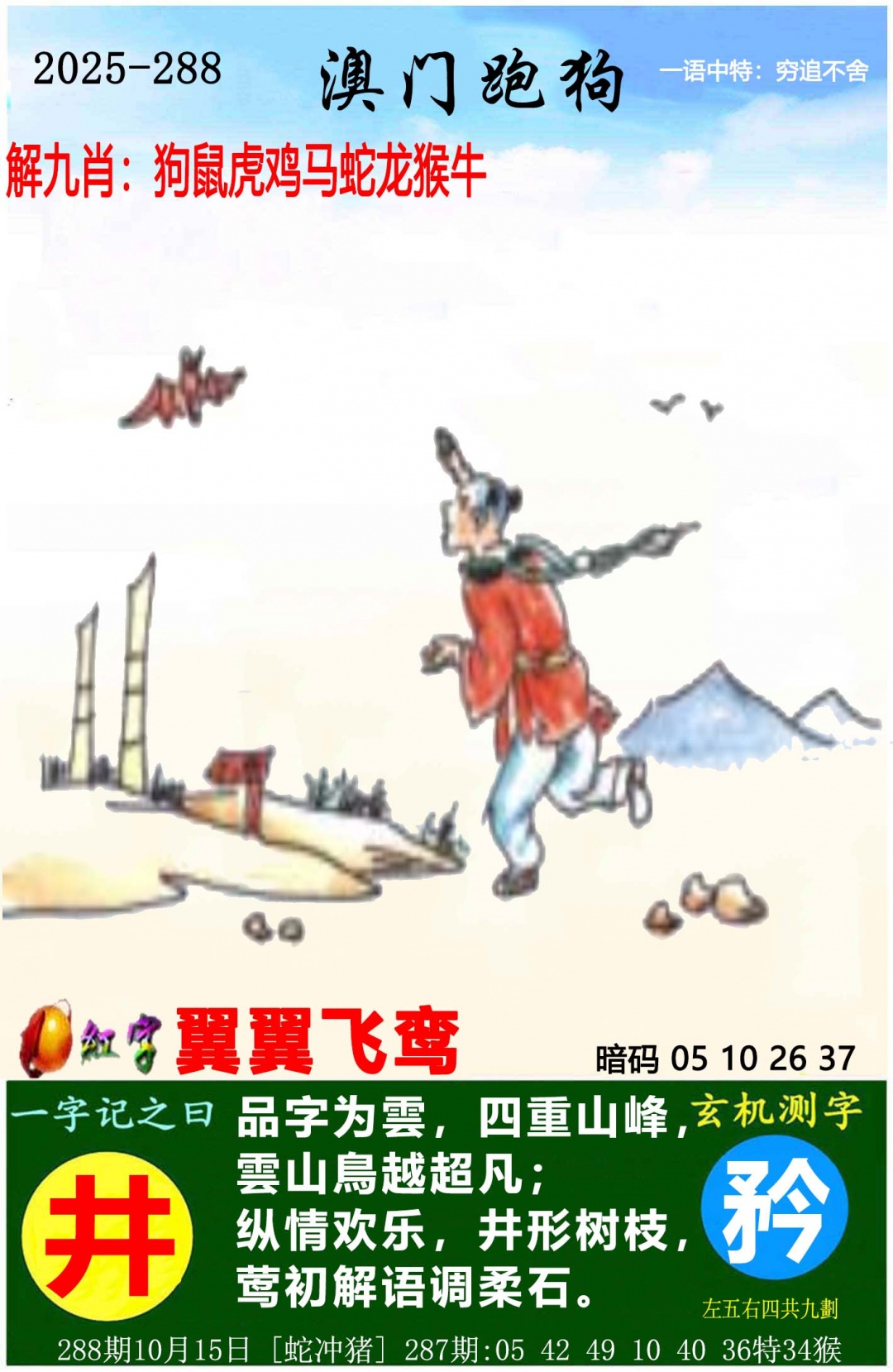 288期澳门跑狗图[图]