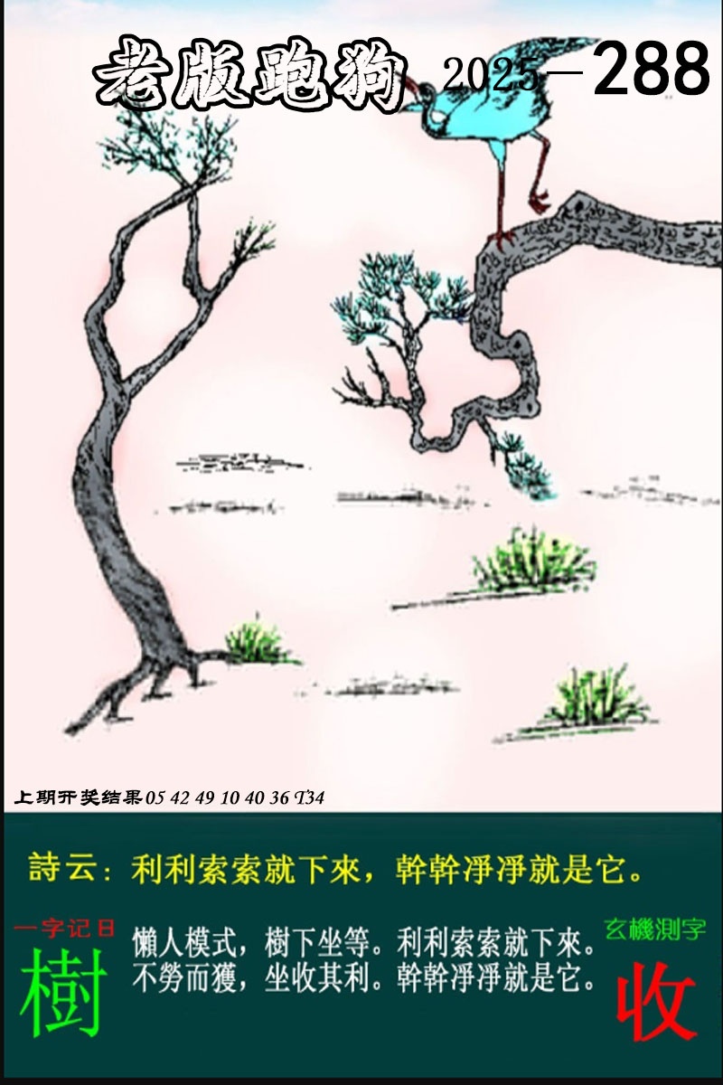 288期老版跑狗图[图]