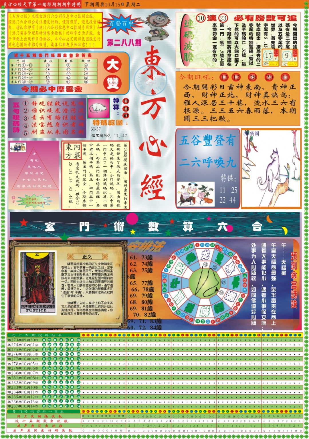 288期东.方.心.经A[图]