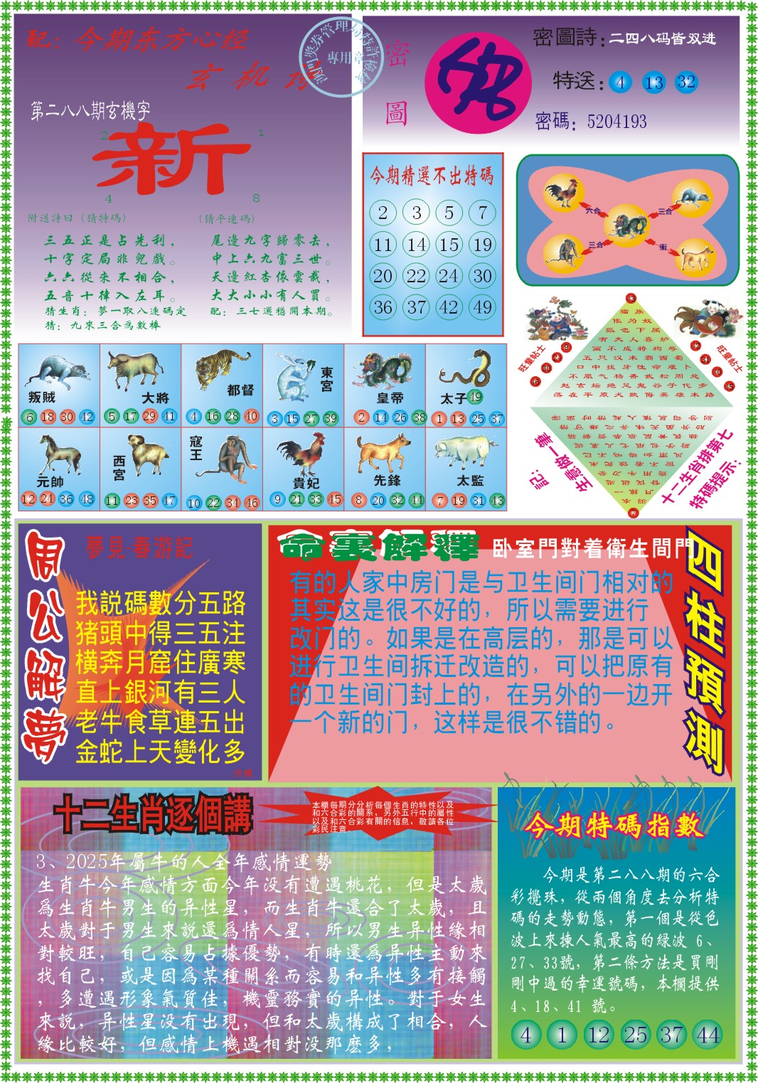 288期东.方.心.经B[图]