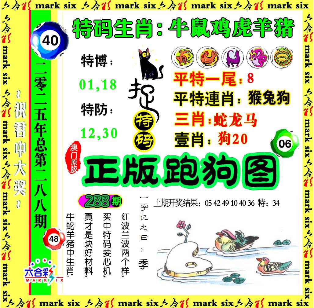 288期正版跑狗图[图]