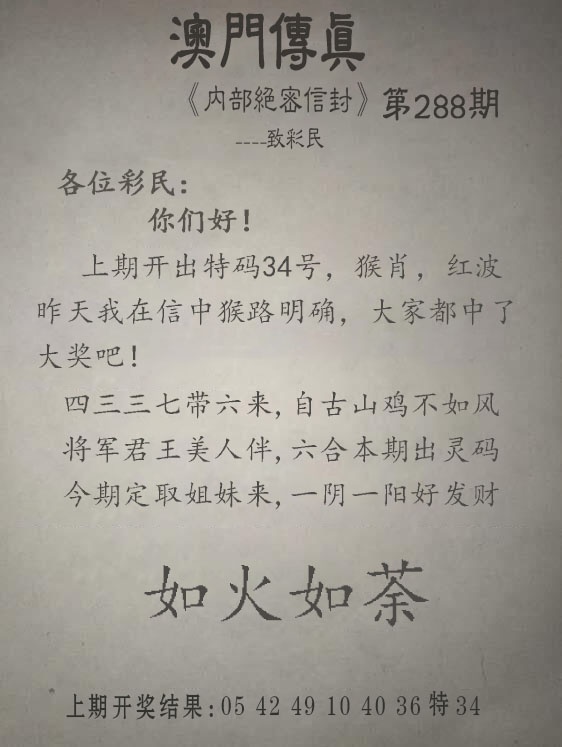 288期另版澳门传真[图]