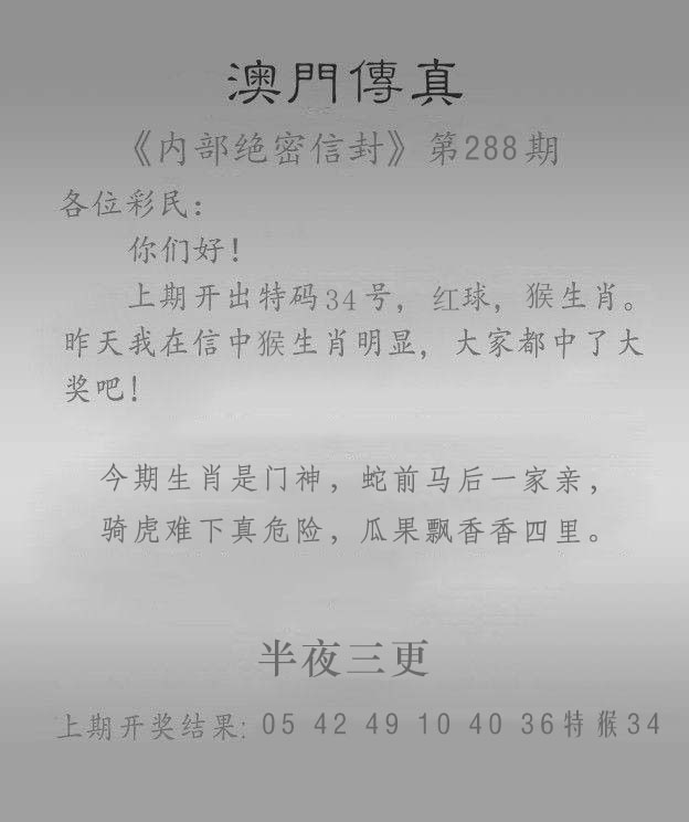 288期澳门传真另版[图]