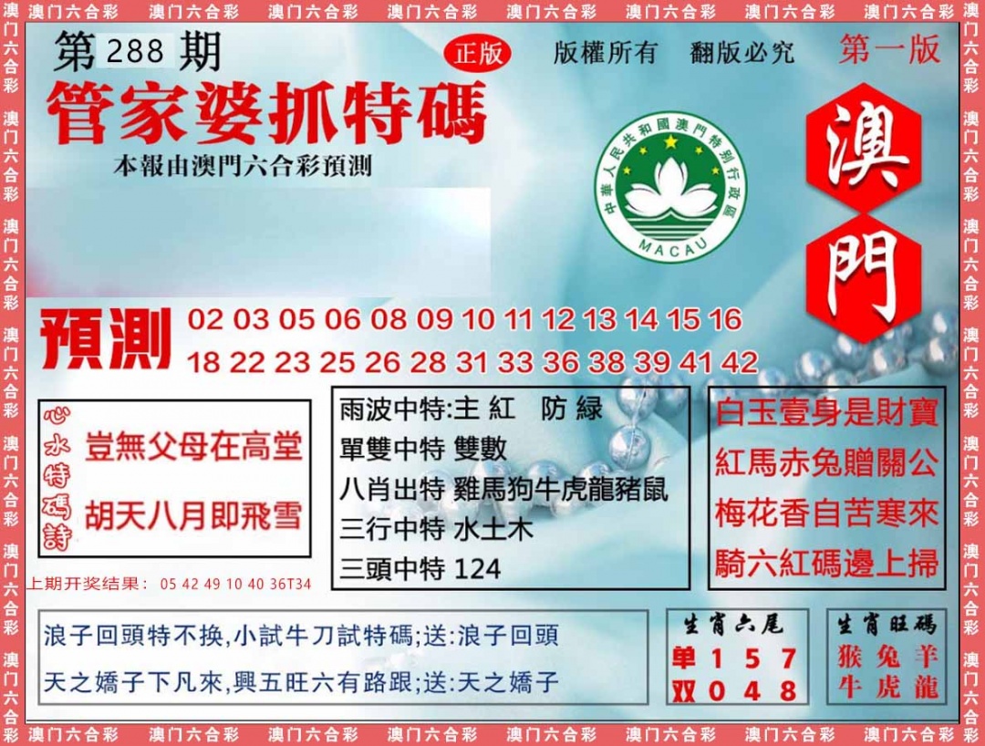 288期管家婆抓特[图]