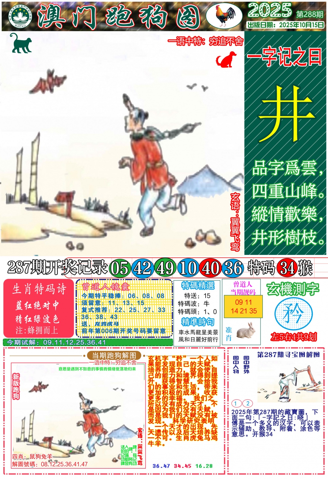 288期跑狗图A[图]
