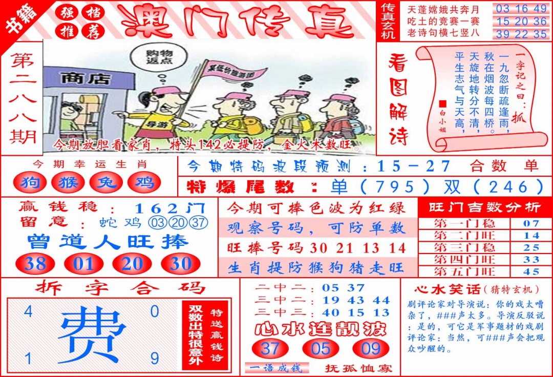 288期澳门传真玄机[图]