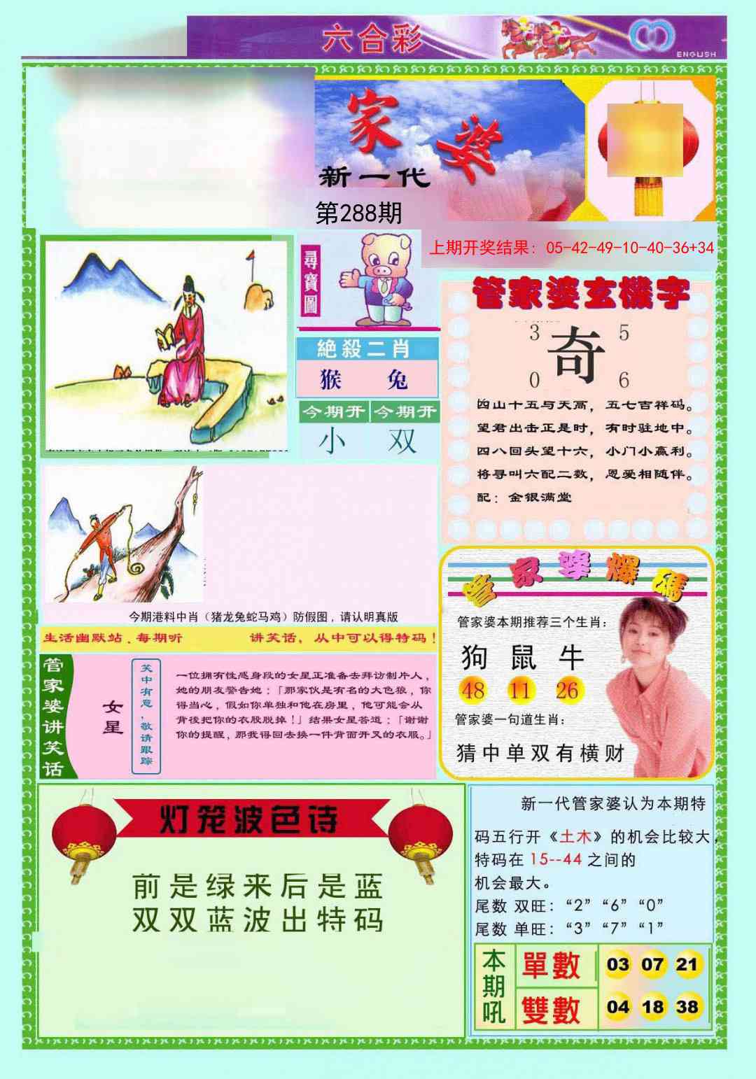 288期新一代管家婆[图]