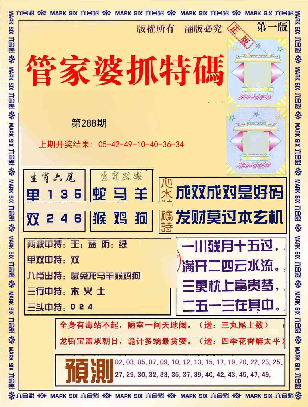 288期管家婆抓特玛A[图]