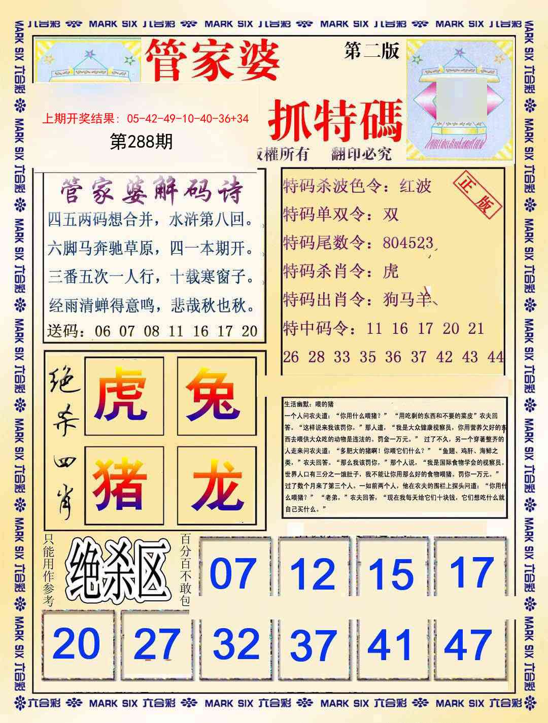 288期管家婆抓特玛B[图]