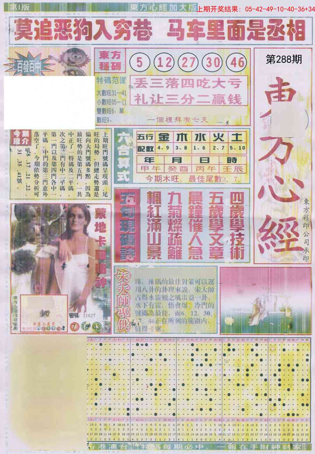 288期东.方.心.经A加大版[图]