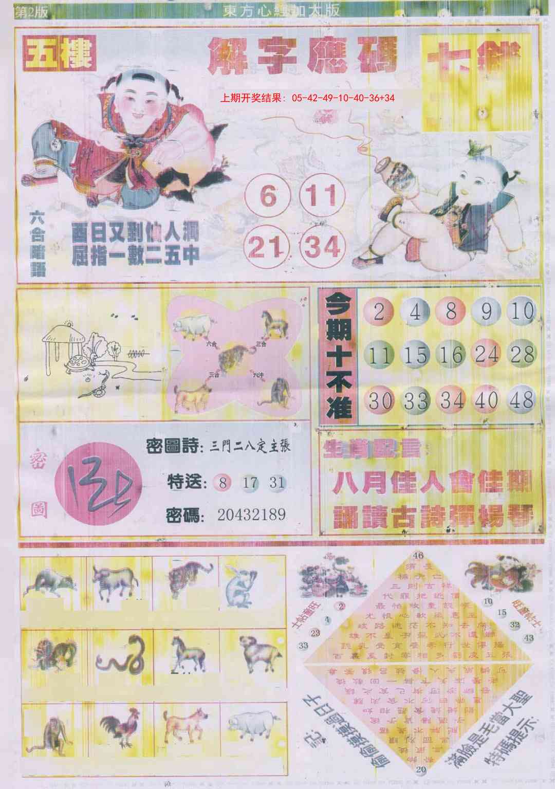 288期东.方.心.经B加大版[图]