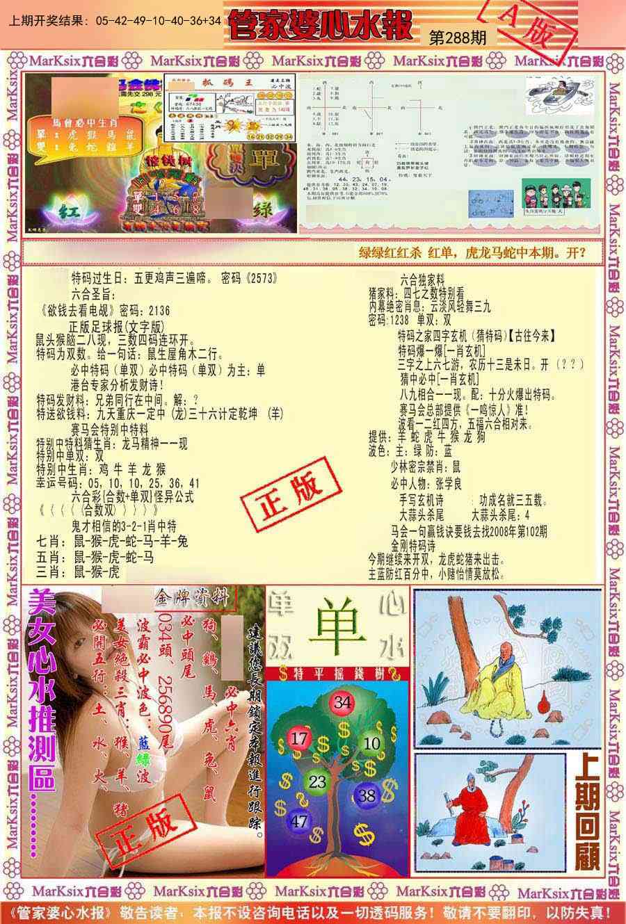 288期管家婆心水报A[图]