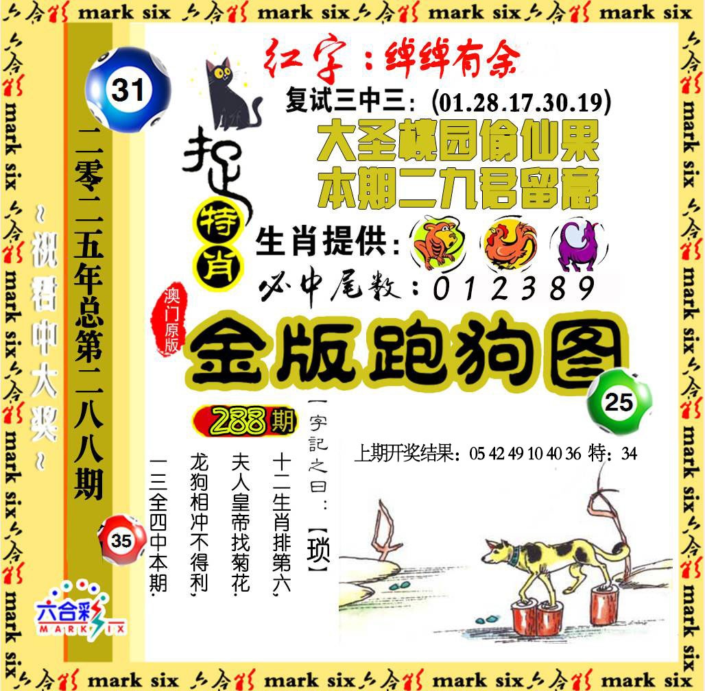 288期金版跑狗图[图]