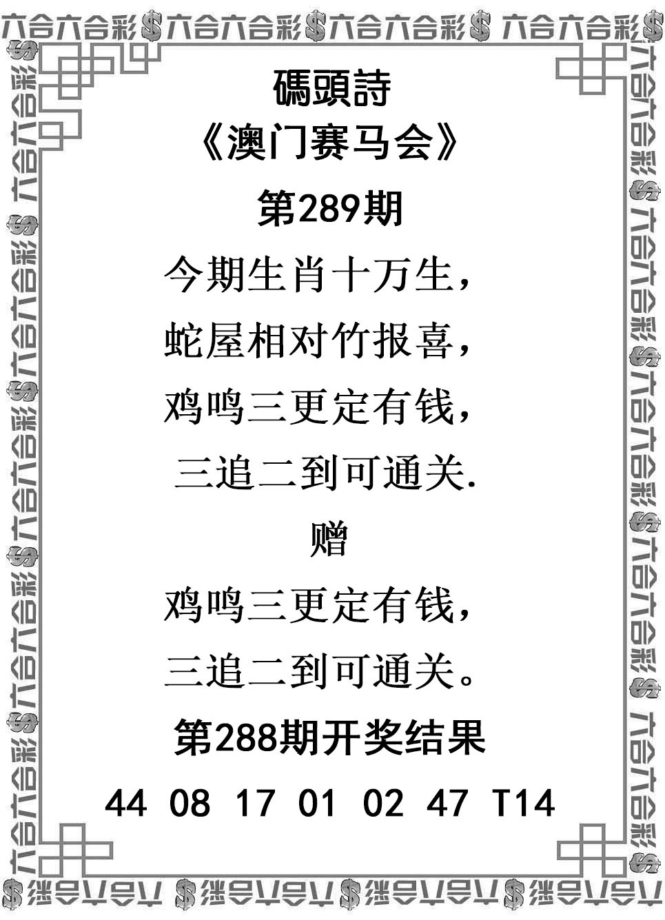 289期玛头诗[图]