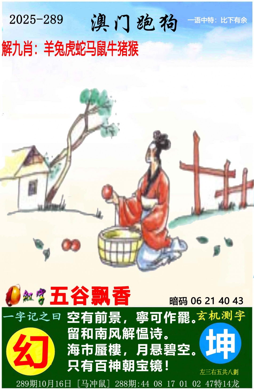 289期澳门跑狗图[图]