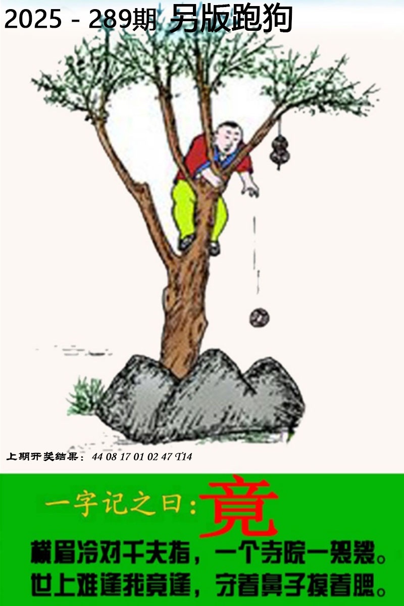 289期另版跑狗图[图]