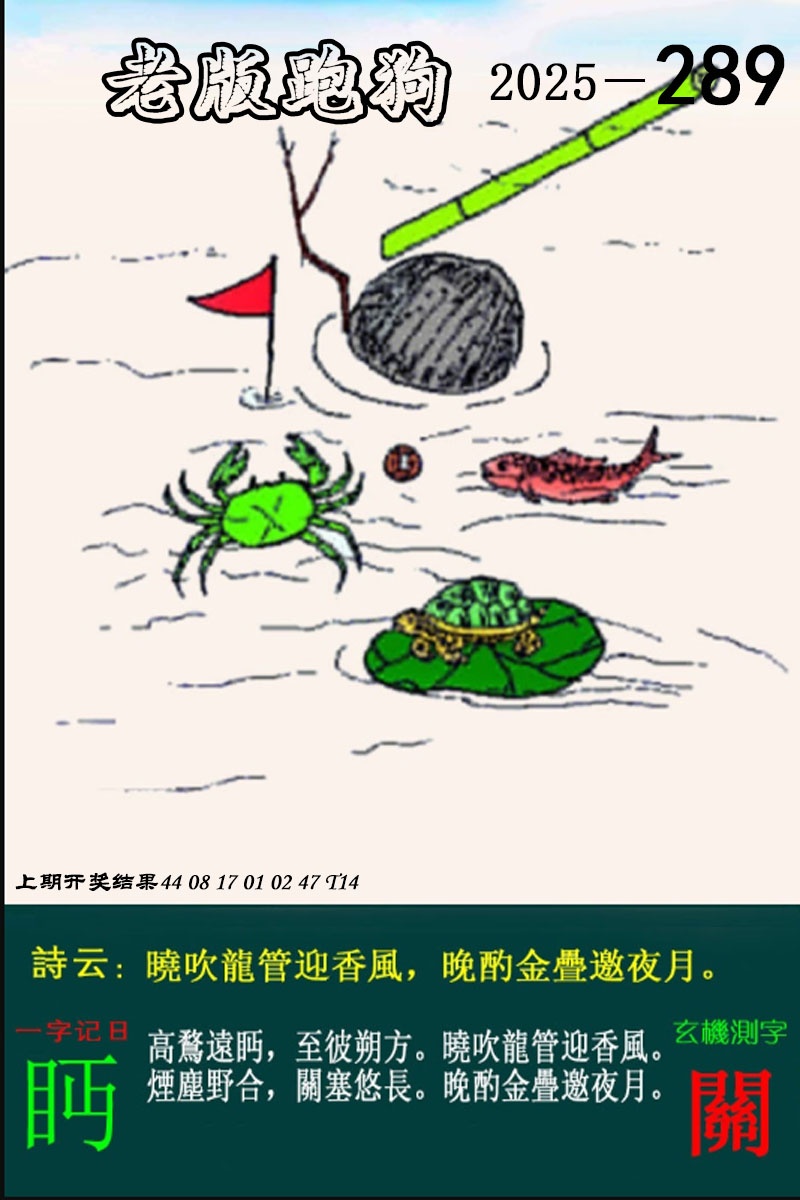 289期老版跑狗图[图]