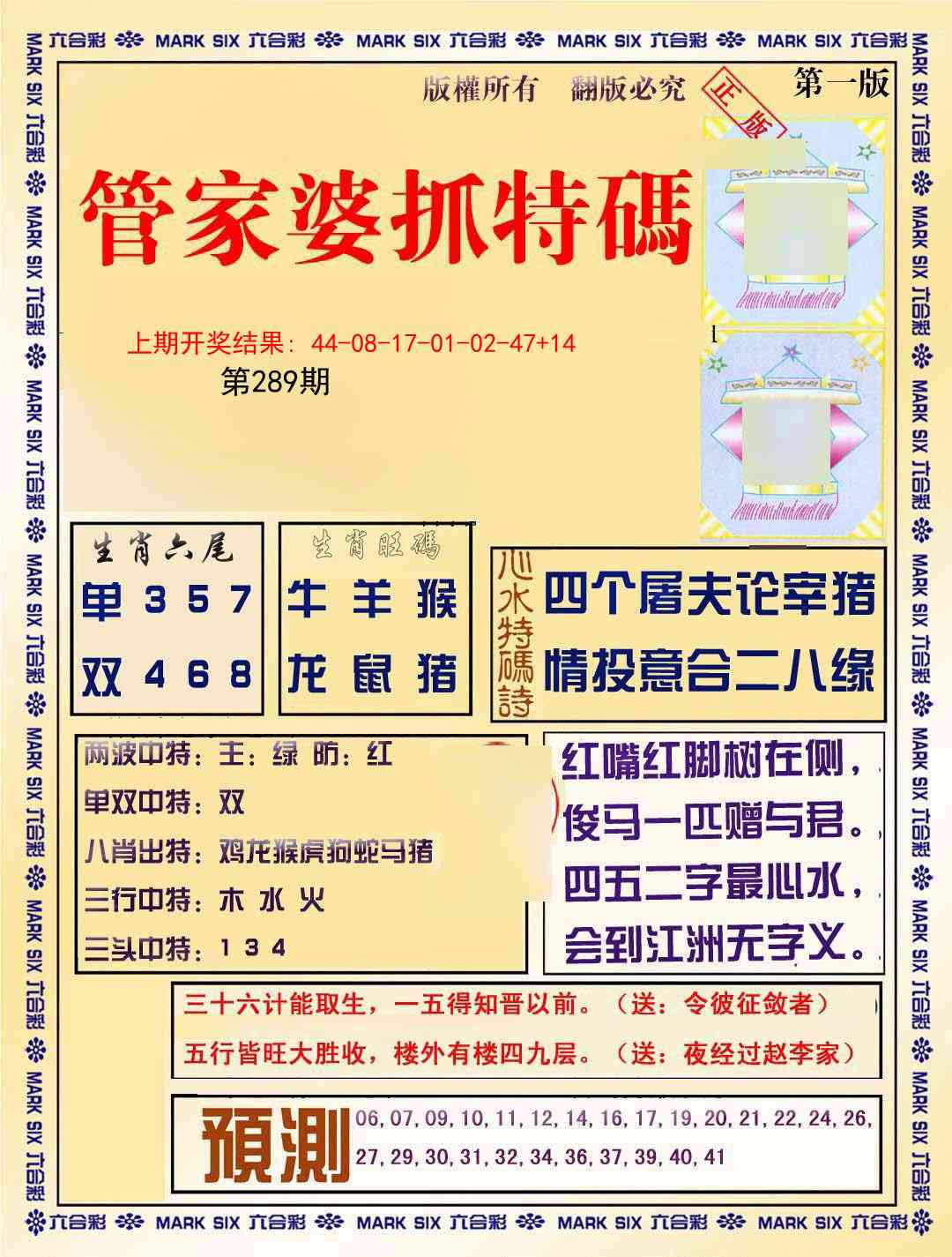 289期管家婆抓特玛A[图]