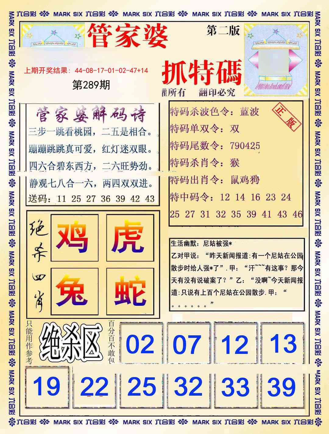 289期管家婆抓特玛B[图]