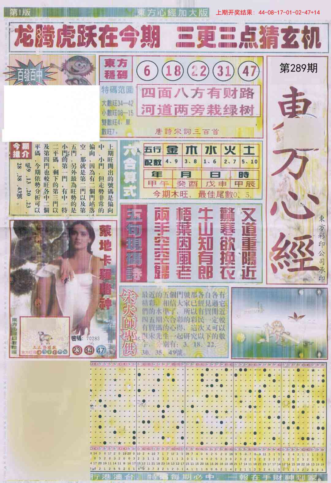 289期东.方.心.经A加大版[图]