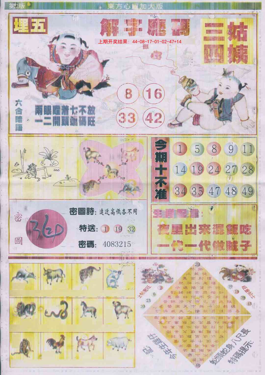 289期东.方.心.经B加大版[图]