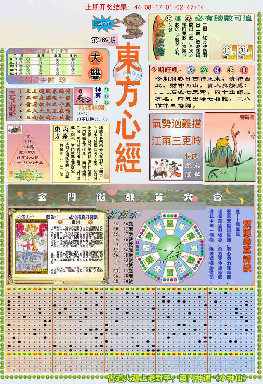 289期(新版)东.方.心.经A[图]