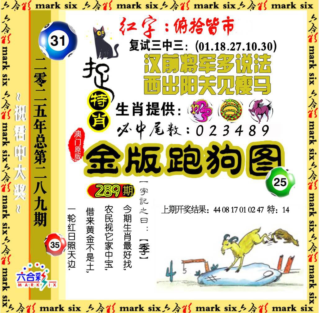 289期金版跑狗图[图]