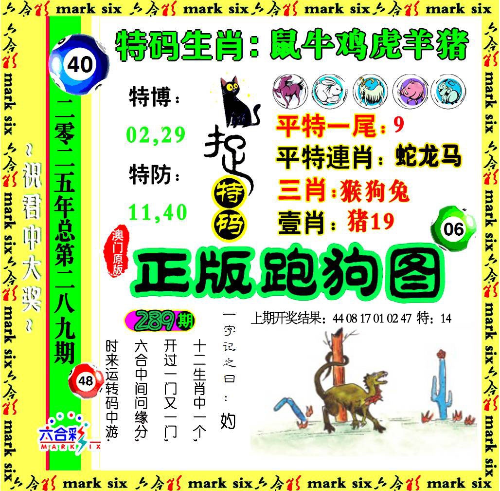 289期正版跑狗图[图]