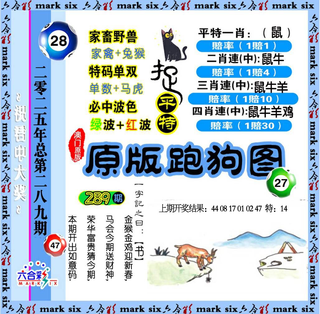 289期原版跑狗图[图]