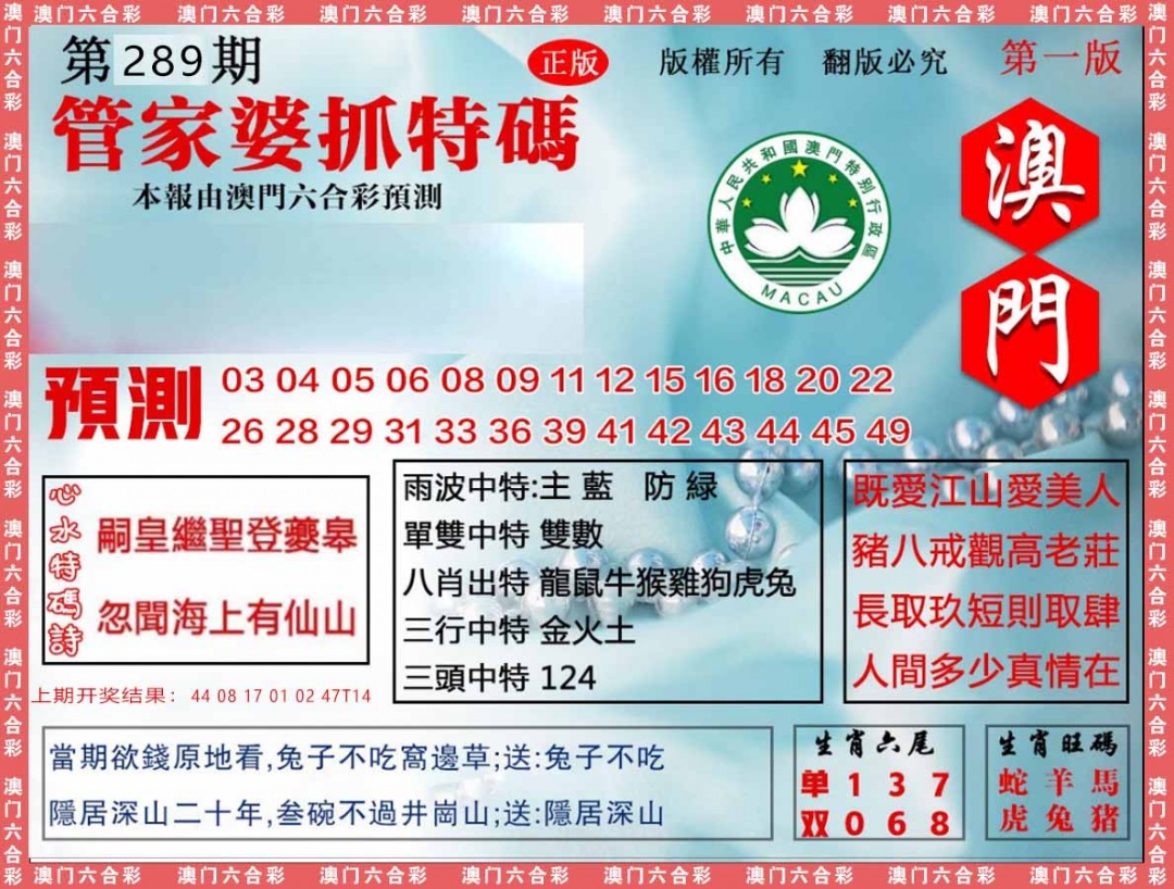 289期管家婆抓特[图]